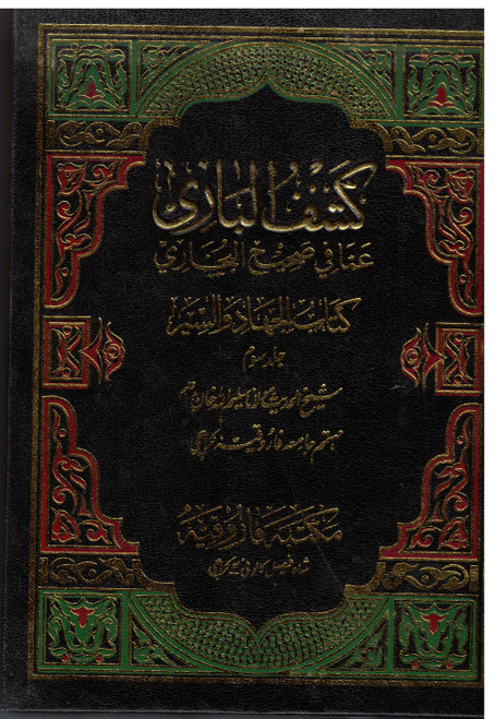 Kashful Bari Sharah Sahih Al Bukhari: Kitab al-Seer part 3