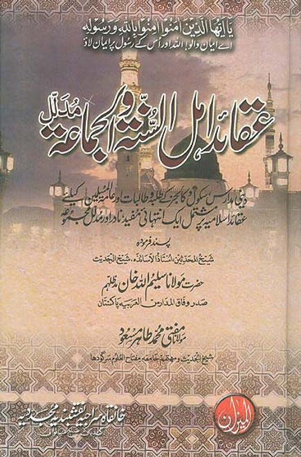 Aqaid Ahl-e-Sunnat Wal Jama'at (Mudalil)
