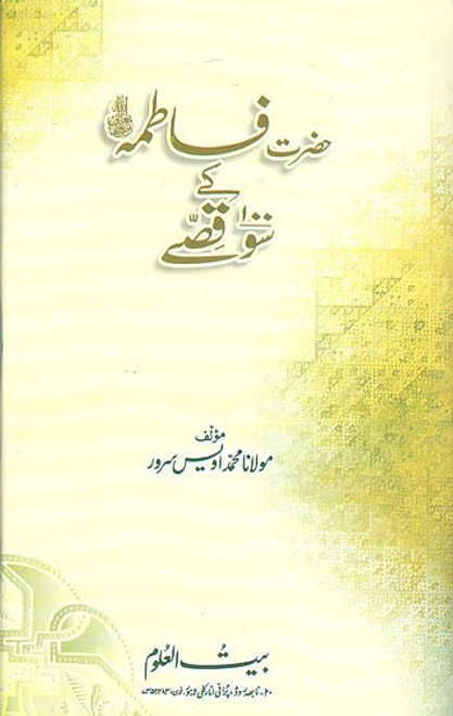 Hazrat Fatima (RA) kay 100 Qissay