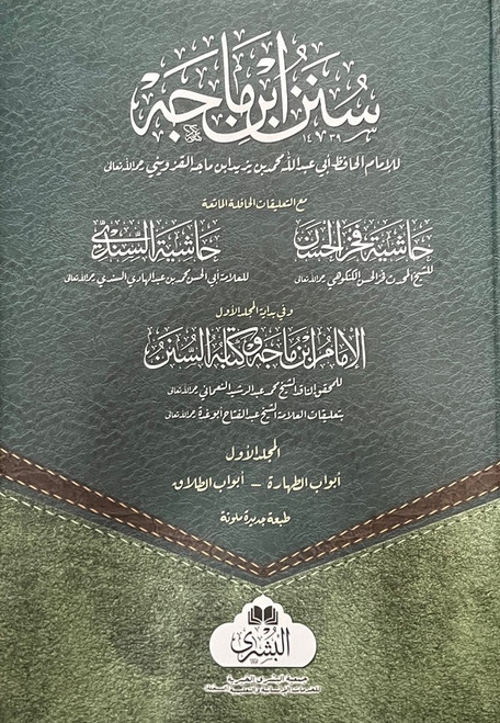 Sunan Ibn-e-Majah 2 Volume set (New)