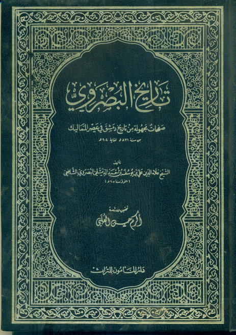 Tareekh-ul-Busrawi