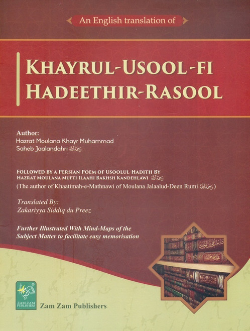 Khayrul-Usool-Fi-Hadeethir-Rasool