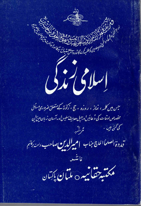 Islami Zindagi (PC)