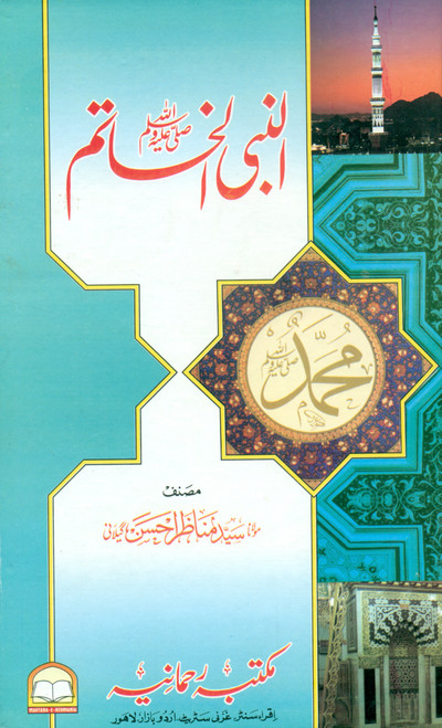 An Nabi-Ul-Khatam (MKR)