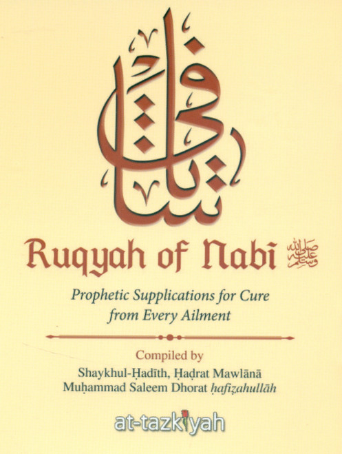 Ruqyah of Nabi ﷺ