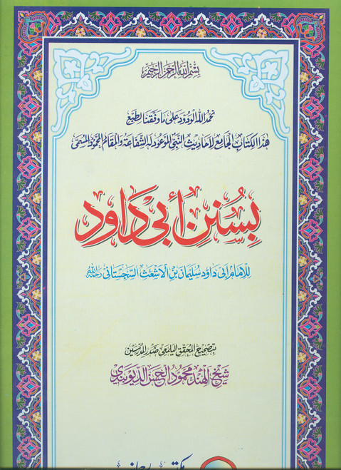 Sunan Abu Dawood (2 Vols) Sadah Maktaba Rahmania