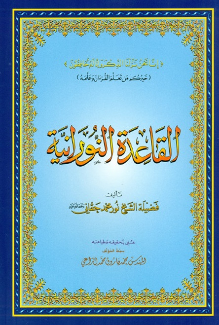 Al-Qaidah An-Noraniah