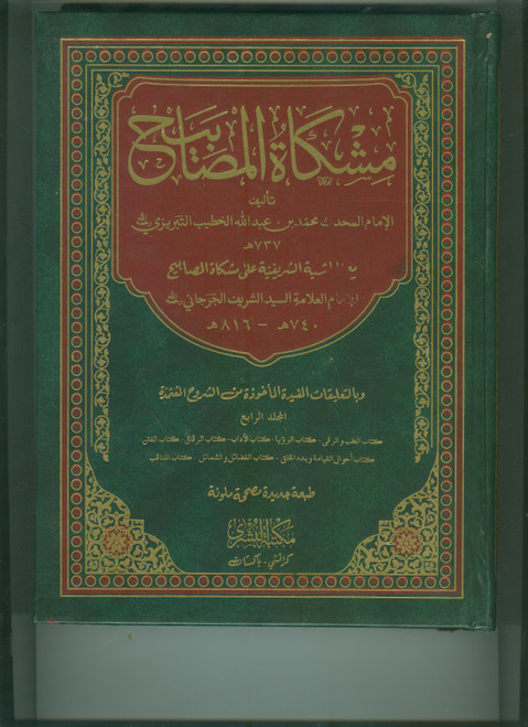 Mishkat al-Masabeeh (4 Volumes Set)