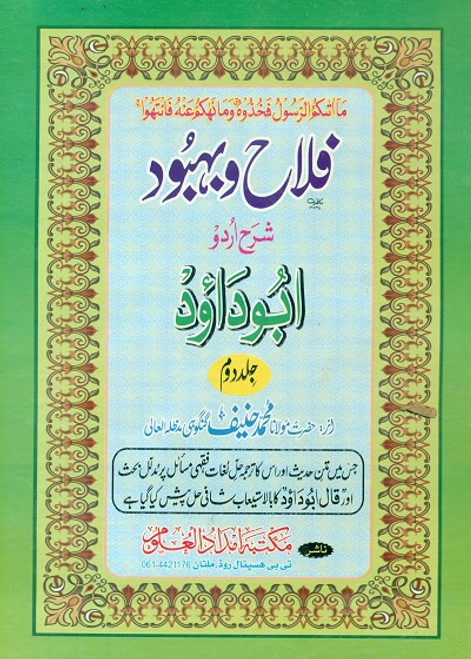 Falah wa Behbood Sharah urdu Sunan Abu Dawood (2 Vols.)