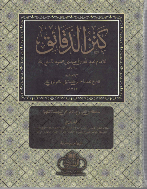 Kanzud Daqaiq (3 Volumes Set)