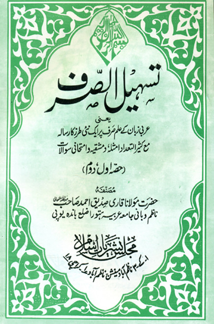 Tasheel al-Sarf (Completel 4 Parts in 3 bindings)