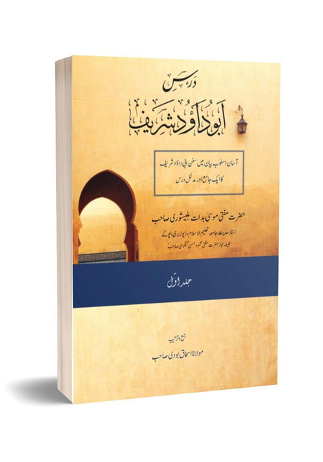 Dars of Abu Dawood Shareef (An Nasihah) Vol-1