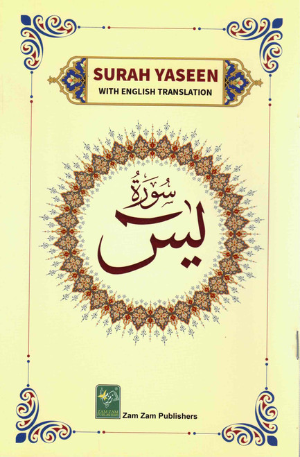Surah Yaseen With English Translation ( ZAM ) - سورة ياسين مع الترجمة الانجليزية