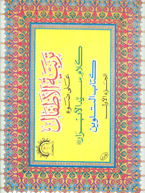 Coloring Books For Children 6 Vol Set (Arabic)