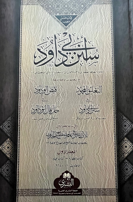 Sunan Imaam Abu Dawud 2-Vol (Bushra)