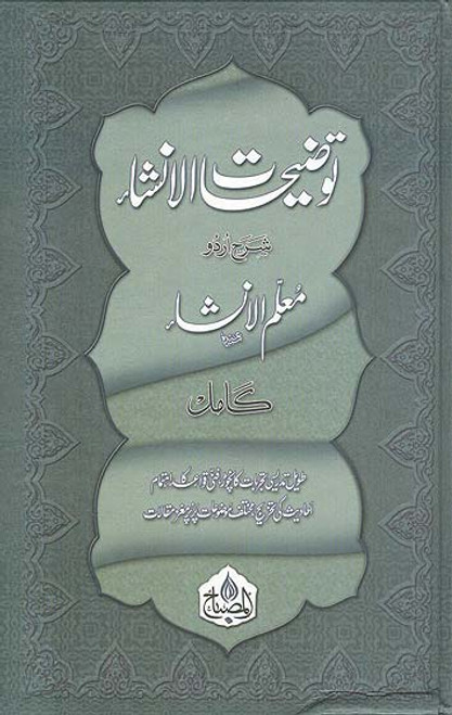 Tauzehaatul Insha Sharah Muallimul Insha (Kamil- 3 parts in 1 binding)