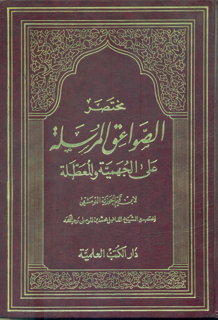 Mukhtasar Al Sawaiq-ul-Mursalah