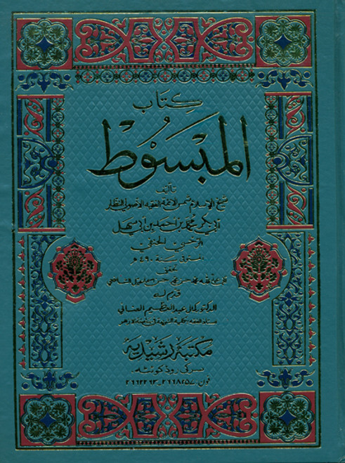 Al Mabsoot (15 volumes) Arabic Imam Sarakhsi