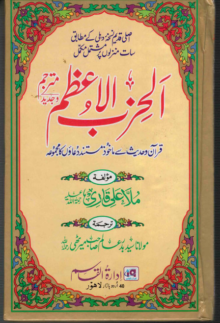 Al Hizbul Azam Big (Arabic-Urdu) IAL