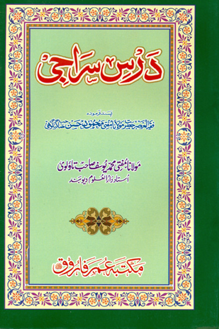 Dars-e-Siraji MUFK