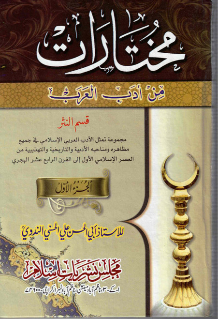 Mukhtarat Awwal - مختارات (الجزء الأول)