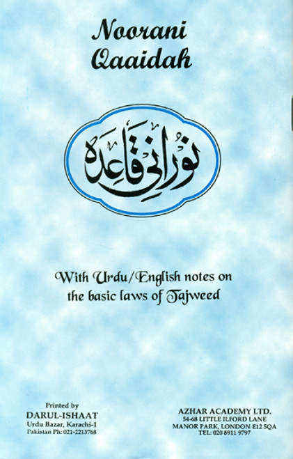 Noorani Qaidah (with English & Urdu notes on the Basic Laws of Tajweed)