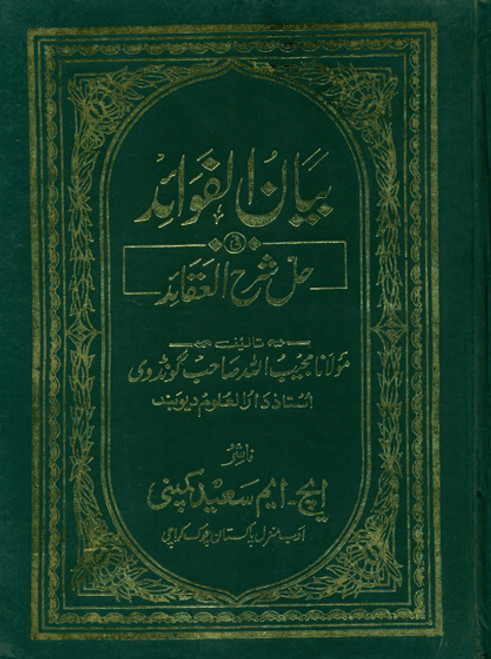 Bayan-ul-Fawaid fe Hal Sharah Al Aqaid (2 Parts in 1 Binding)(HMS)