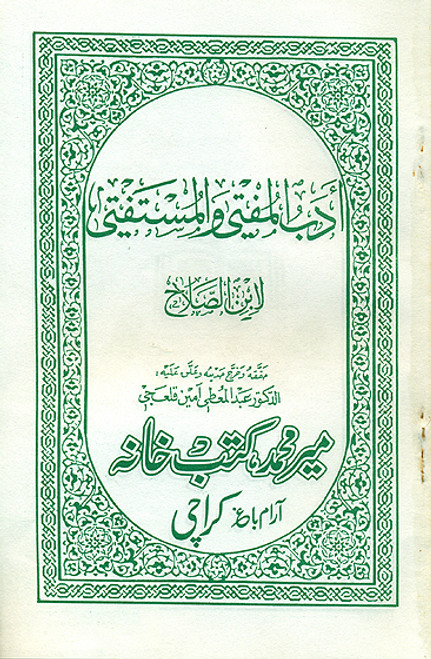 Adabul Mufti wal Mustafti (MIR)