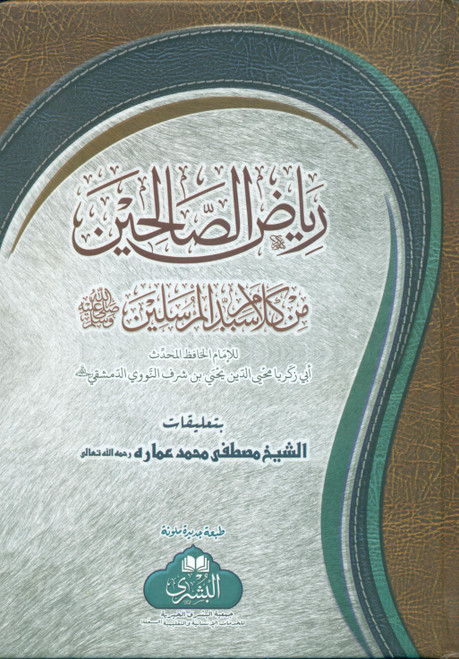 Riyad-us-Saliheen Bushra