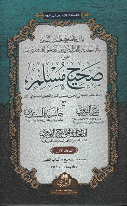 Sahih Muslim 2 Vols Bushra