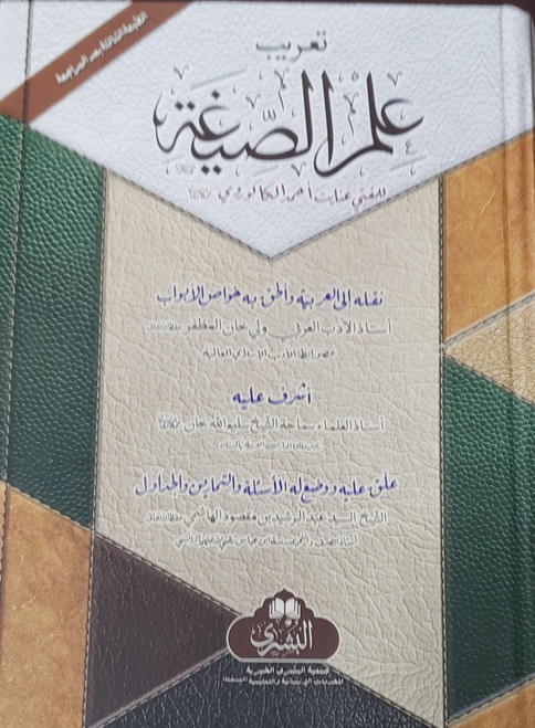 Ilmus Seegha Jadeed Edition (Bushra, Arabic) New