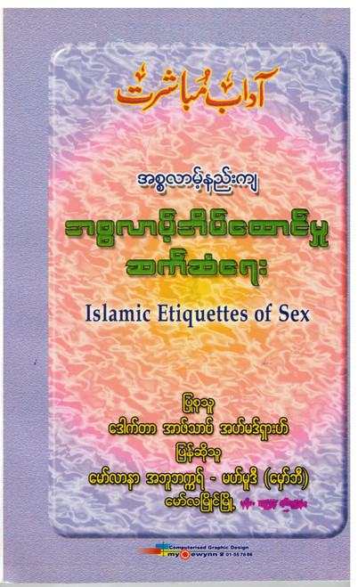 Adabul Mubashrat (Burmese)