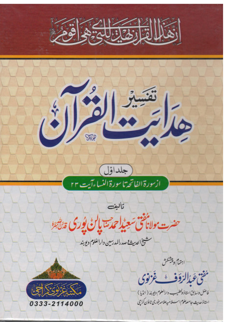Tafseer Hidayatul Quran (8Vols)