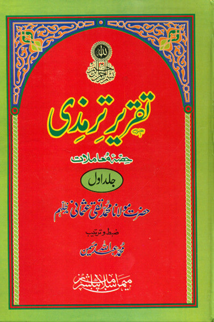 Taqreer Tirmizi 2 Vols (Mufti Taqi Usmani)