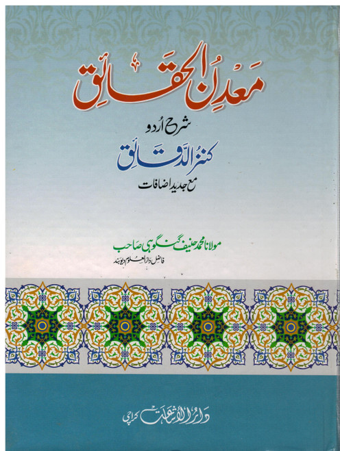Ma'adin-ul-Haqaiq Sharah Kanz-ud-Daqaiq DRI