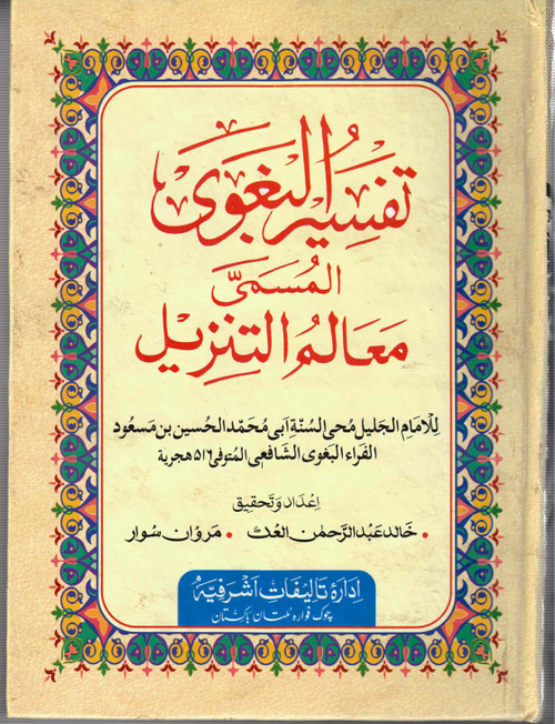 Tafseer-ul-Baghwi 4 Vol