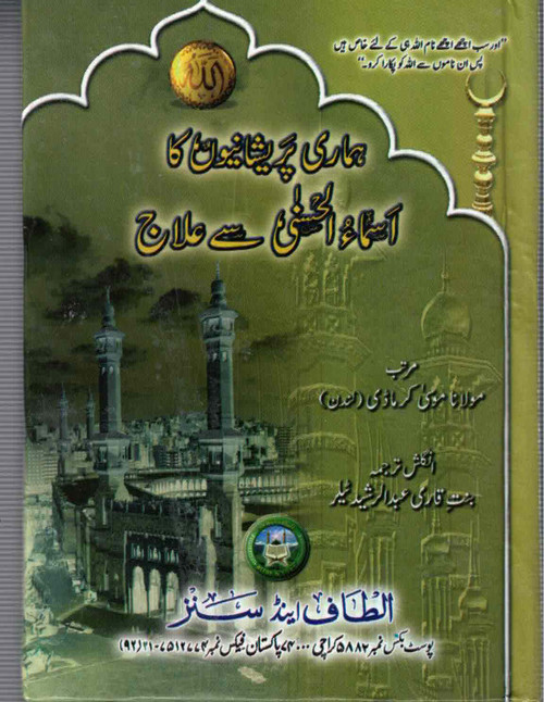 An Answer For Our Difficulties By Means of Asma-ul-Husna ( H.Cover)