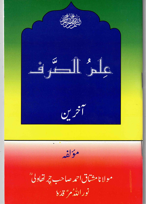 Ilmul Sarf (Akhirain) !