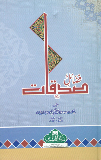 Fazail-e-Sadaqaat (Two parts in One Binding)