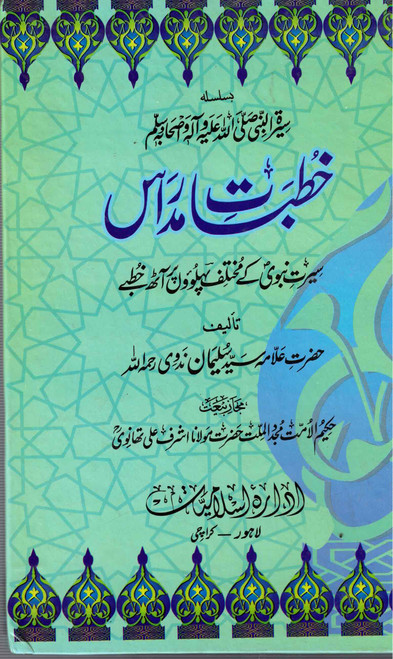 Khutbaat-e-Madraas    IIL