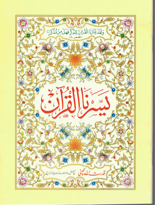 Yasarnal Quran NEW - يسرنا القرآن