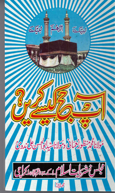 Aap Haj Kaisay Karain MJN