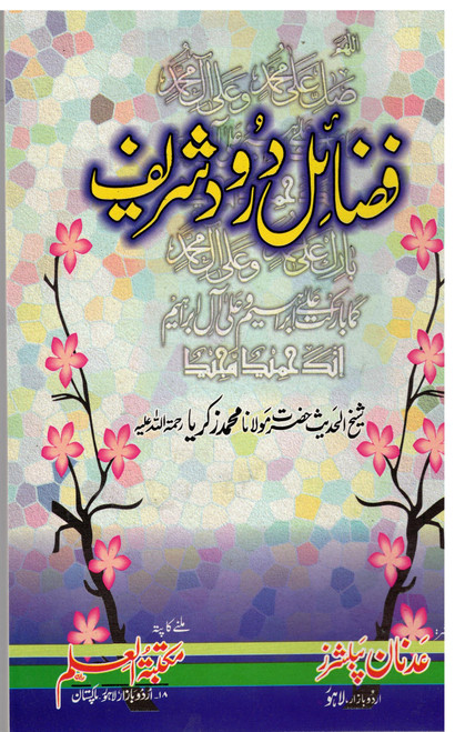 Fazail-e-Durood Shareef MTI