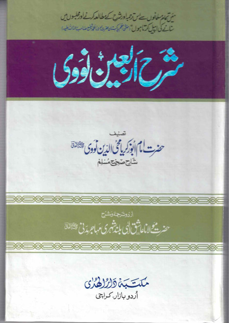 Sharah Arbaeen-e-Nawawi DHK