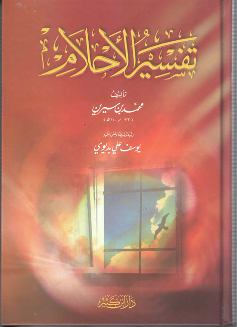 Tafseer Al-Ahlam