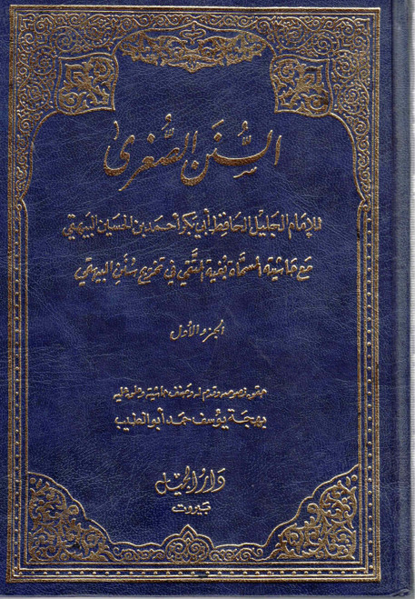 Al Sunan Al Sughra 4 Vols (Beirut)