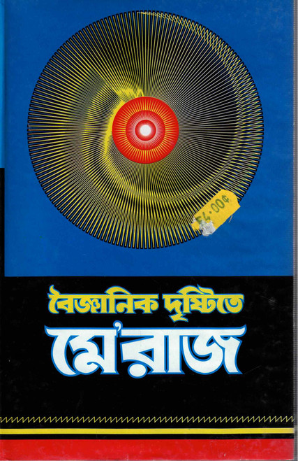 Boiganic Dristi Te Meraaz (BANGLA)