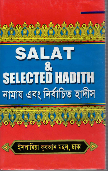 Salat & Selected Hadith (Bangla)