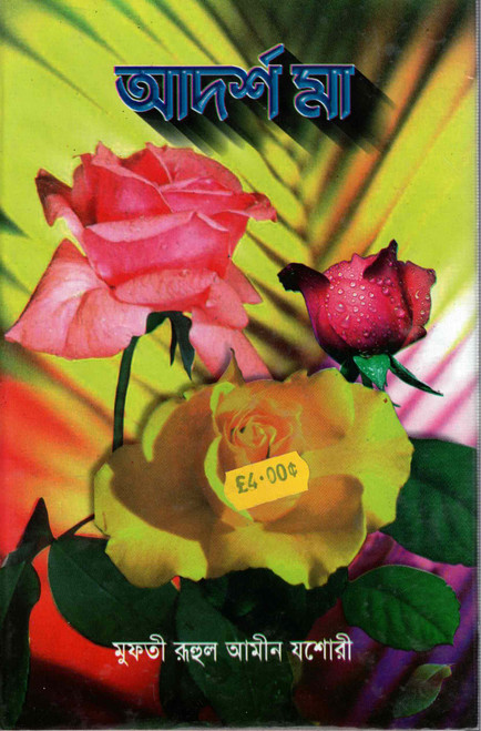 Adorsho Maa BANGLA