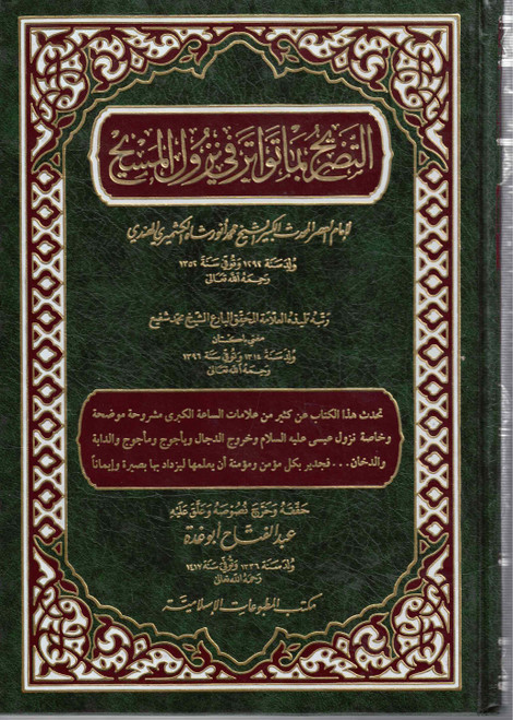 Tasrih bima tawatur fi nuzul al-Masih (Beirut)